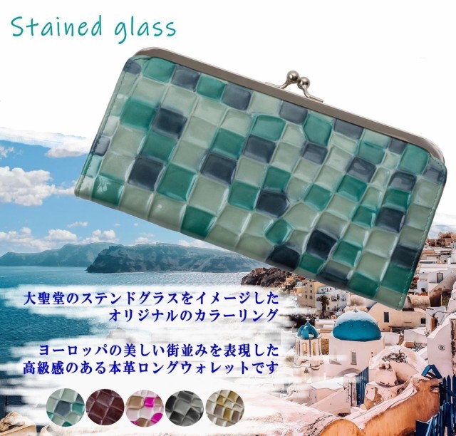 Legare レガーレ 長財布（ボルドー） レディース ステンドグラス がま口 薄い スリム ギャルソン 小銭入れ stained-gamalong_画像2