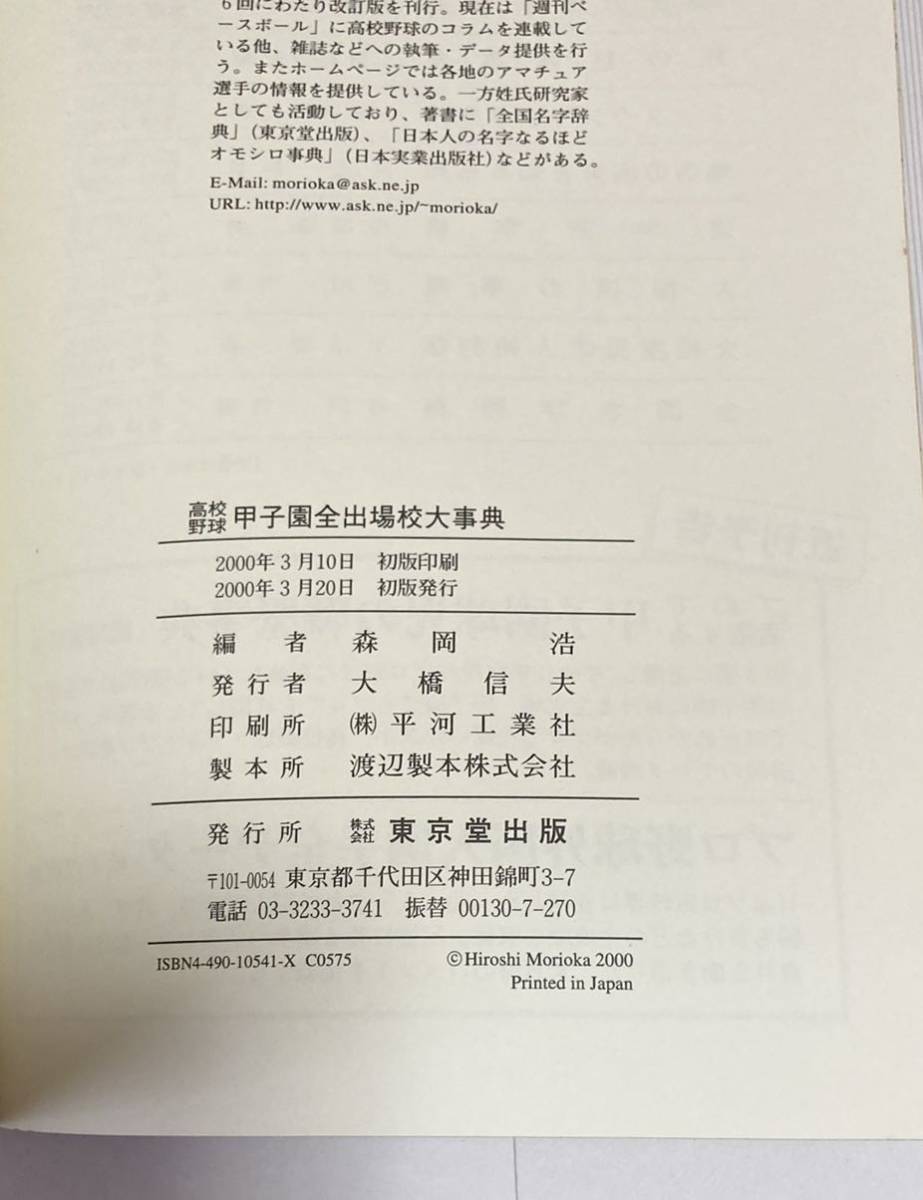 「甲子園出場校大辞典」と「夏の甲子園 完全収録」の2冊