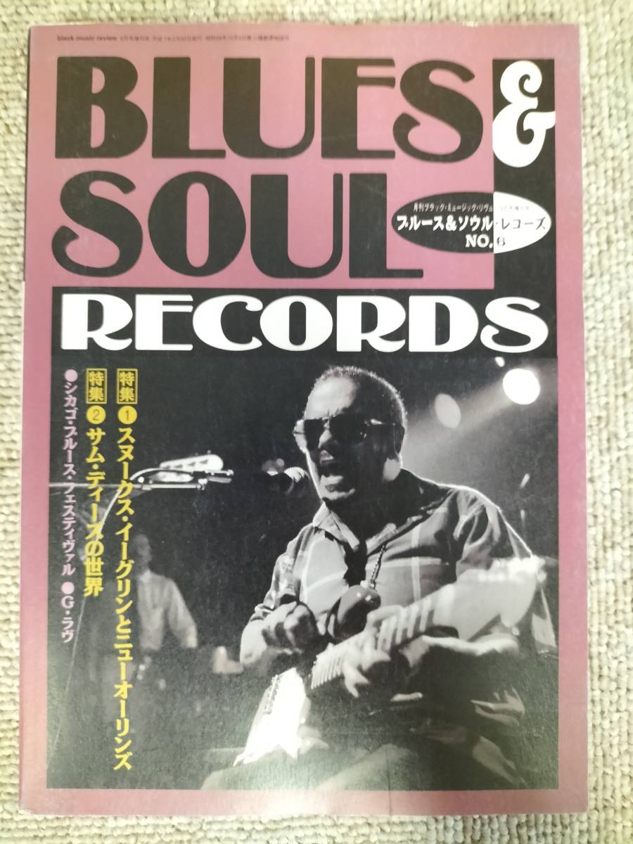 BLUES＆SOUL RECORDS　ブルース＆ソウル・レコーズ　1995年9月　No.6　月刊ブラック・ミュージック・リヴュー9月号増刊号　S22092613_画像1