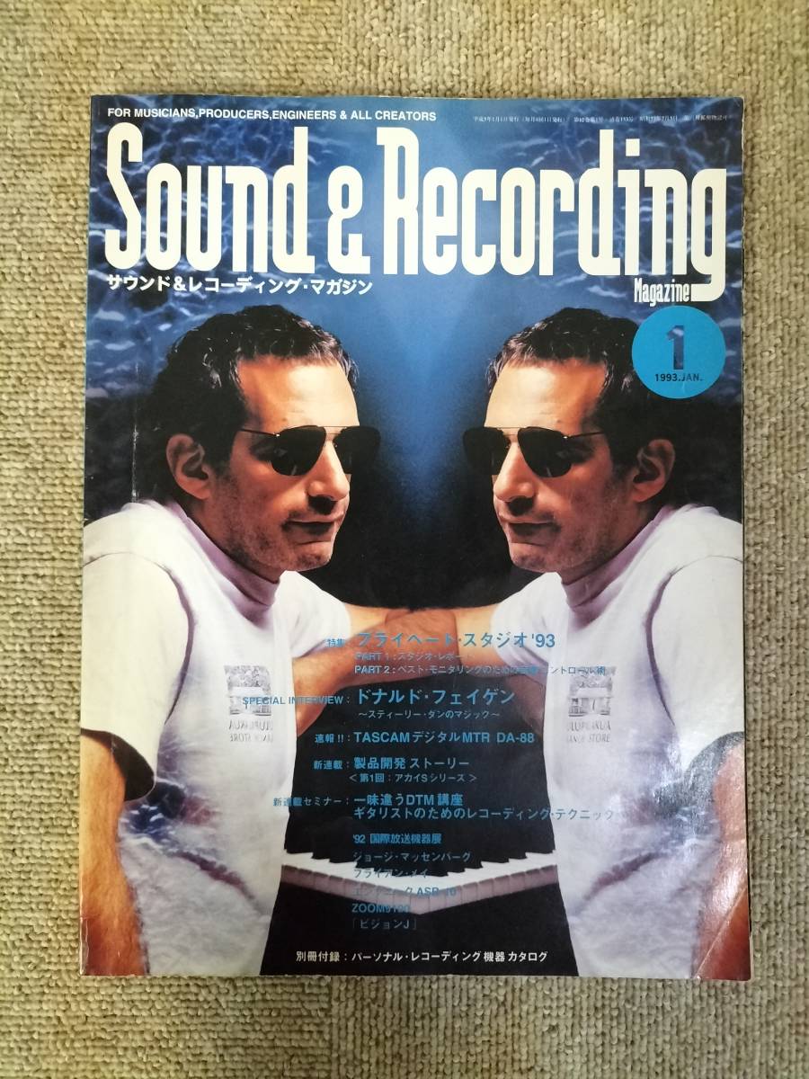 サウンド＆レコーディング マガジン　1993年　1月号　Sound&Recording Magazine　サンレコ　S22090601_画像1