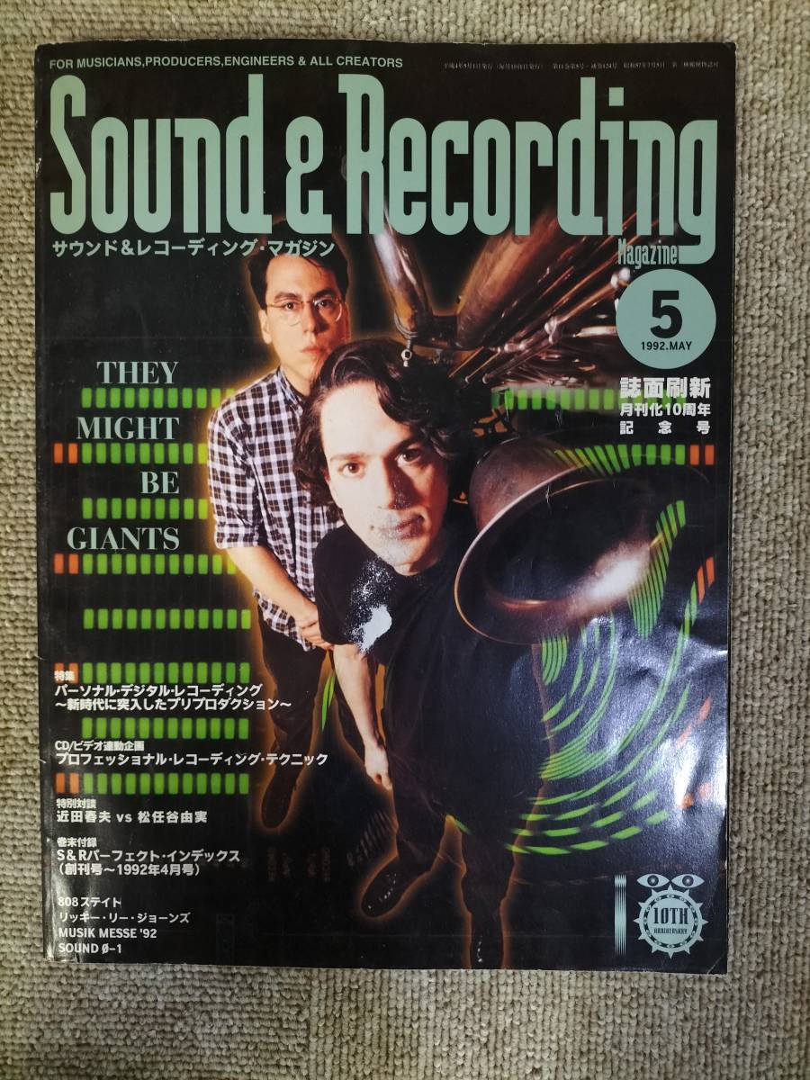 サウンド＆レコーディング マガジン　1992年　5月号　Sound&Recording Magazine　サンレコ　S22090405_画像1