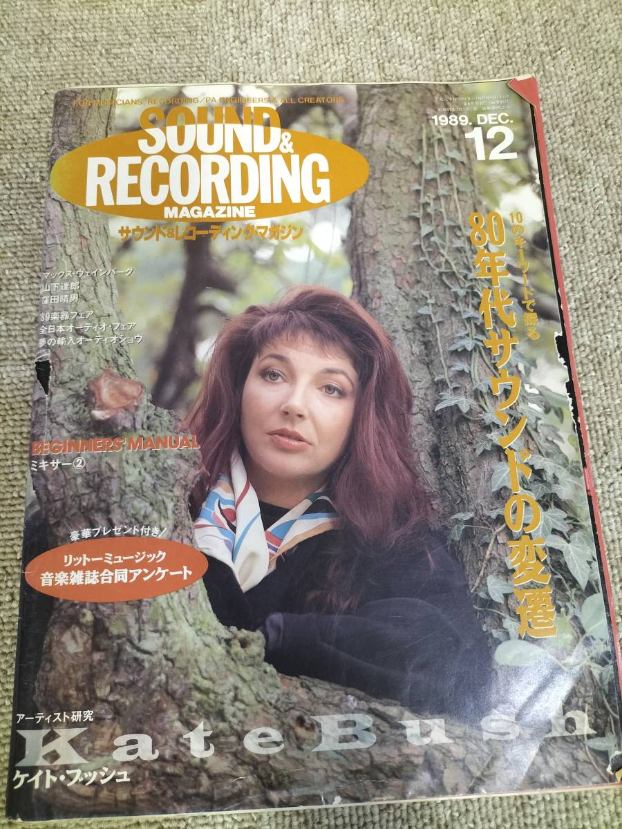 サウンド＆レコーディング マガジン　1989年　12月号　Sound&Recording Magazine　サンレコ　S22090112_画像1
