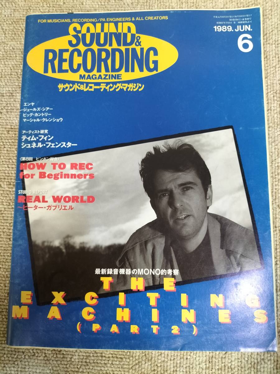 サウンド＆レコーディング マガジン　1989年　6月号　Sound&Recording Magazine　サンレコ　S22090106_画像1