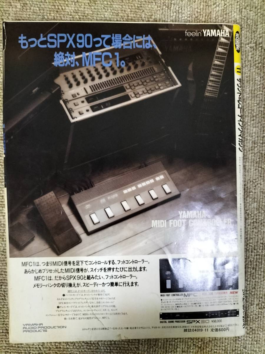 サウンド＆レコーディング マガジン　1986年　11月号　Sound&Recording Magazine　サンレコ　S22082641_画像2