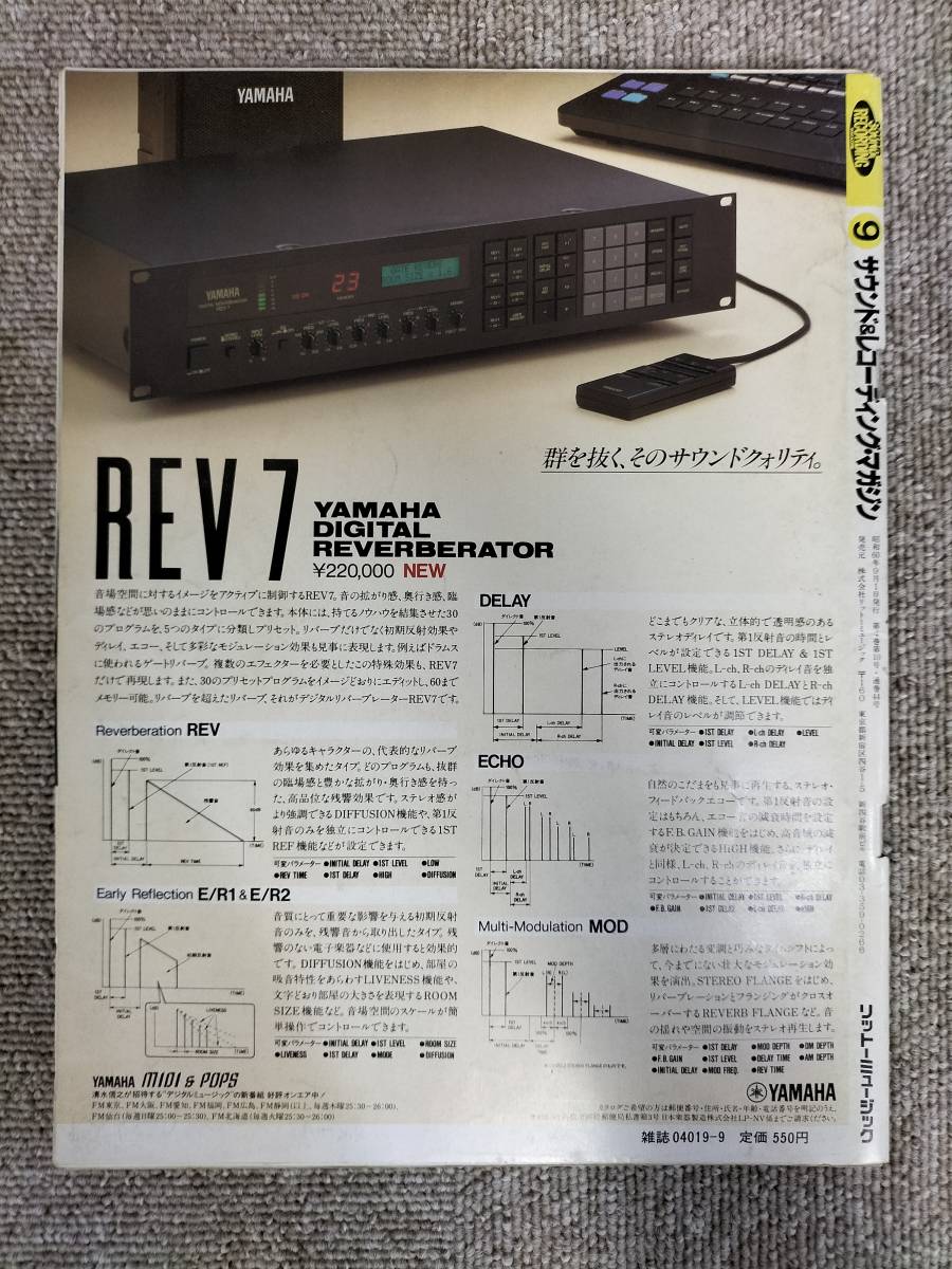 サウンド＆レコーディング マガジン　1985年　9月号　Sound&Recording Magazine　サンレコ　S22082630_画像2