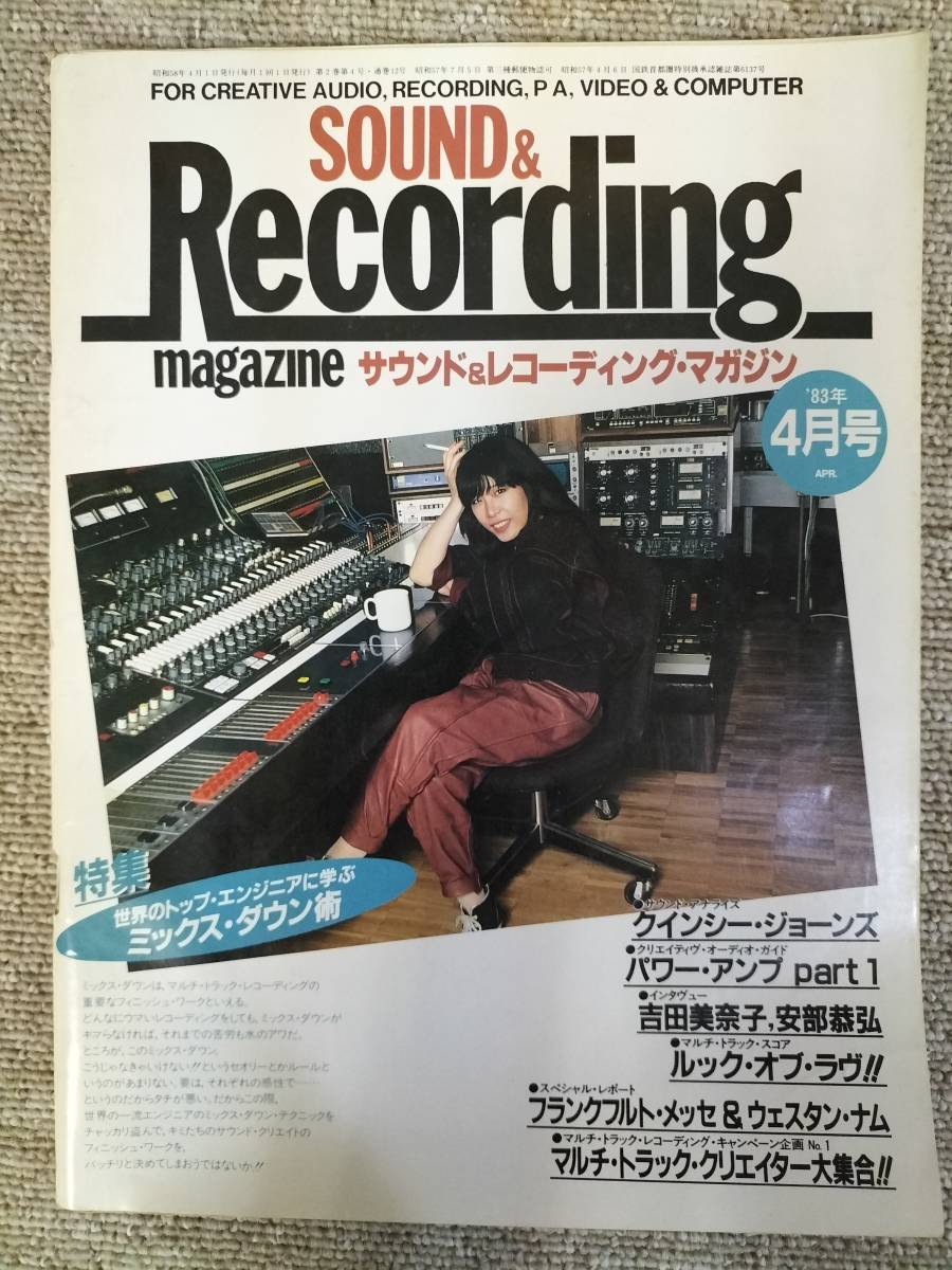 サウンド＆レコーディング マガジン　1983年　4月号　Sound&Recording Magazine　サンレコ　S22082604_画像1