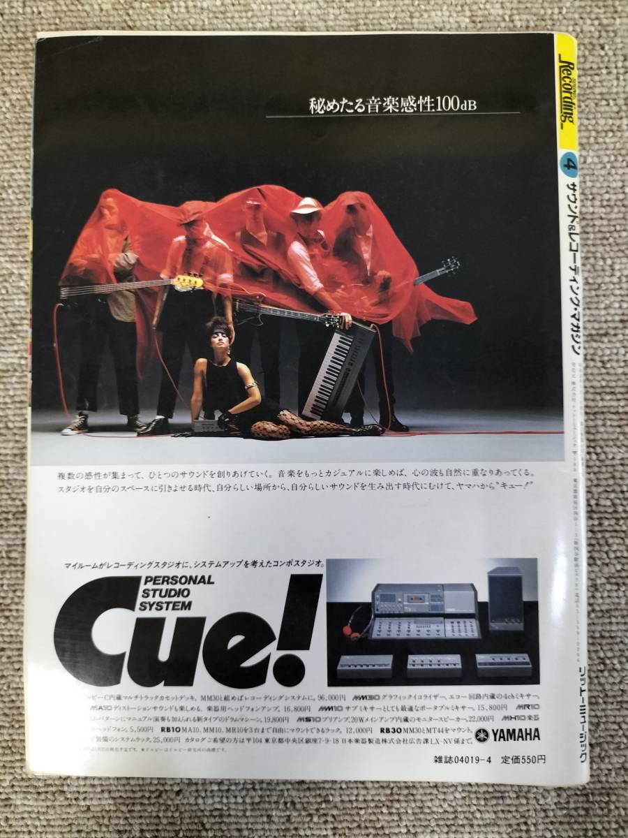 サウンド＆レコーディング マガジン　1983年　4月号　Sound&Recording Magazine　サンレコ　S22082604_画像2