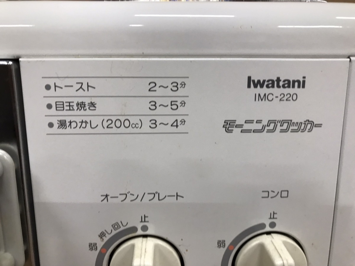 に-9-14】Iwatani カセットオーブンコンロ モーニングクッカー IMC-220