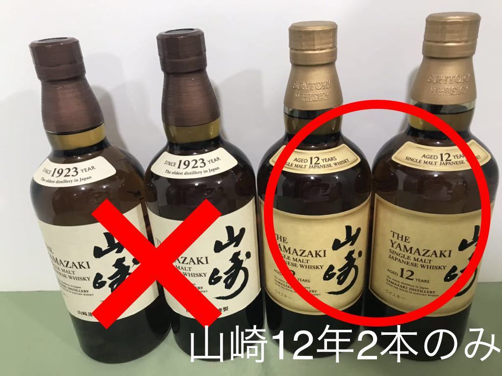 2本セット】シングルモルトウイスキー 山崎 12年 山崎12年 新品