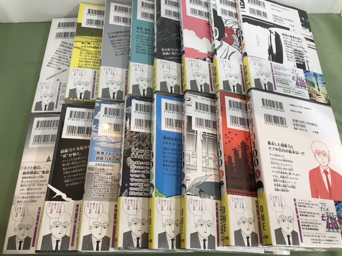 シュリンク付き】新品 モブサイコ100 ONE 全16巻セット 帯付き シュリンク付き】新品 モブサイコ100 ONE 全16巻セット 帯付き
