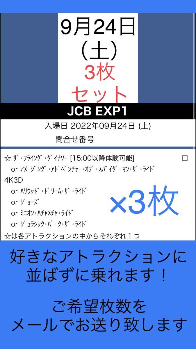 2021春大特価セール! USJ EXPRESS PASS 3枚 agapeeurope.org