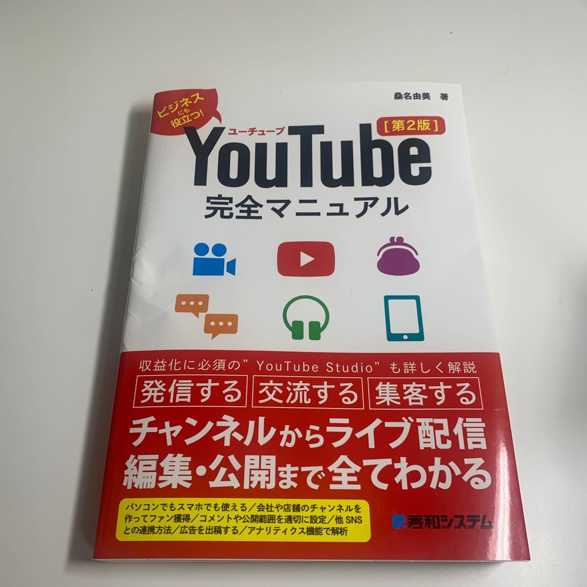 YouTube完全マニュアル