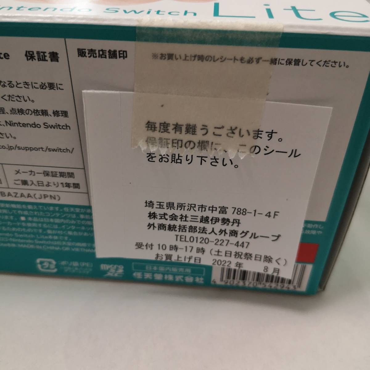 新品未開封品 任天堂 Nintendo Switch Lite カラー ターコイズ