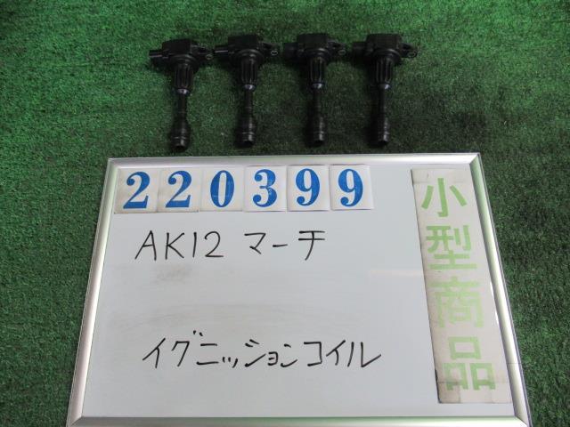 マーチ UA-AK12 イグニッション コイル 12C AY4 ルミナスレッドメタリック ハンシン 22448 AX001 220399_画像1