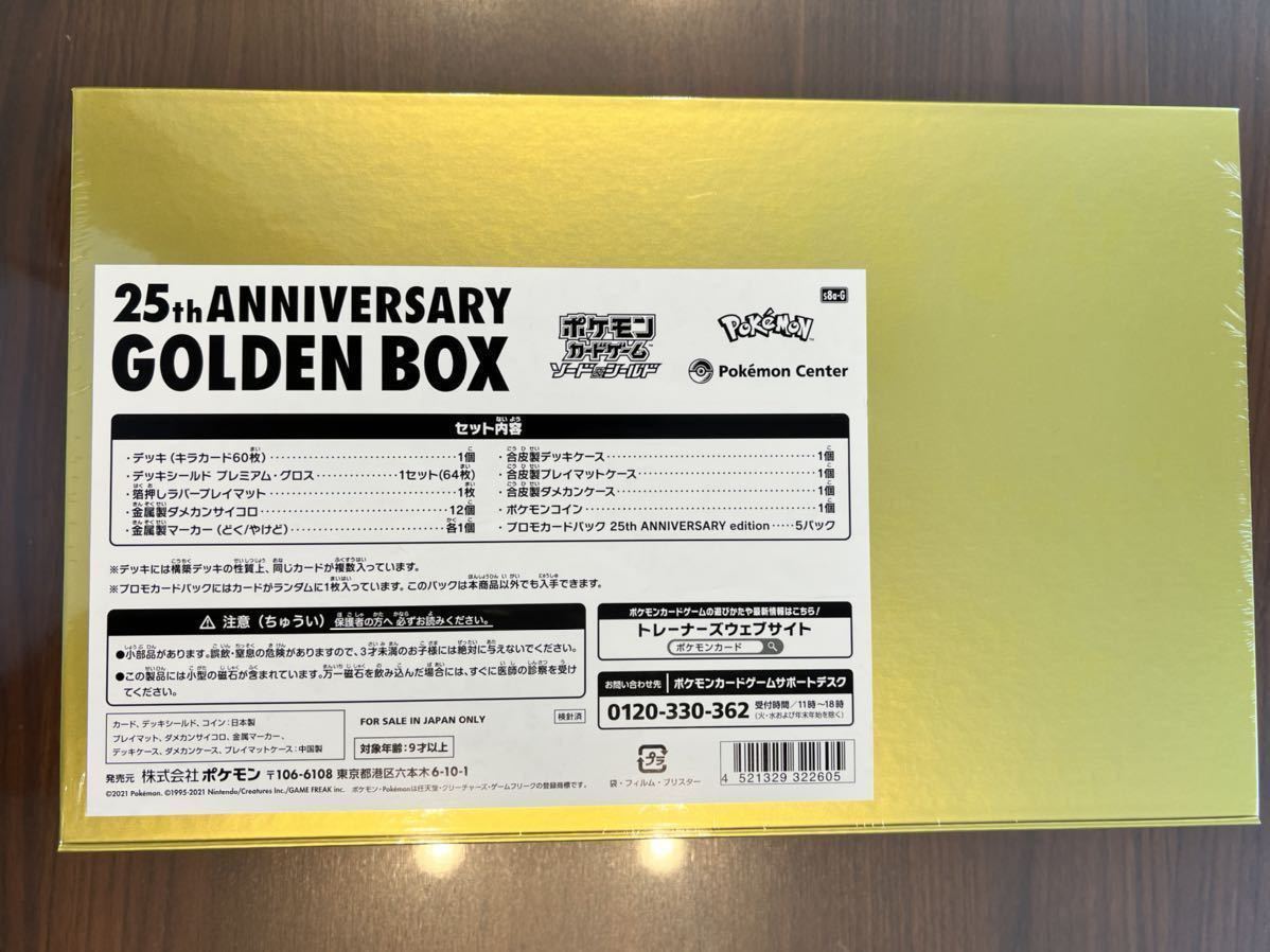 人気SALE 25th 未開封品(受注生産分) BOX GOLDEN ANNIVERSARY ポケモンカードゲーム