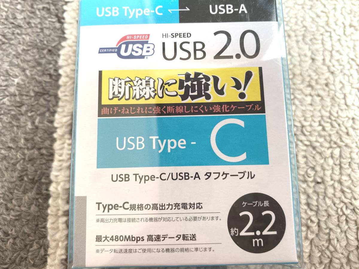 USB2.0 USB TypeC／USB-A タフケーブル　ケーブル長約２．２ｍ　品番：TH30CAT22K_画像4