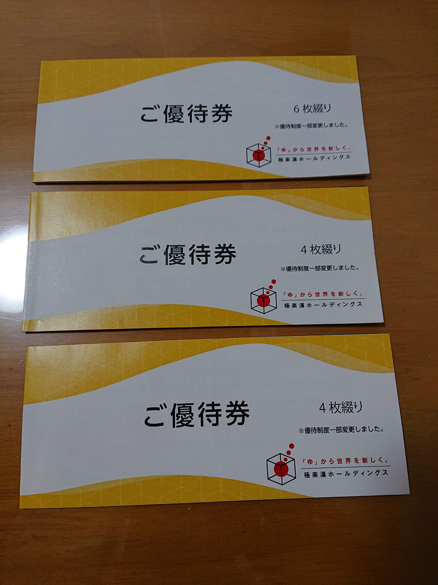 ☆極楽湯優待券 14枚 2022/11/30まで☆ bprsubang.com