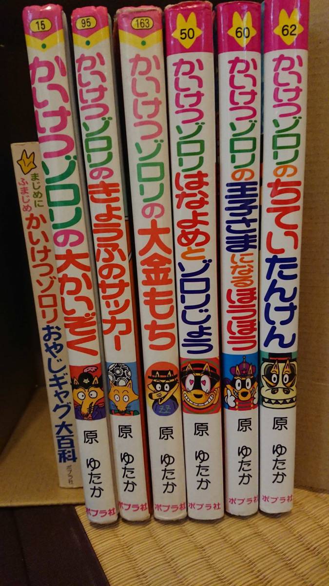 かいけつゾロリ 7冊 オマケ付き ゾロリ新聞 原ゆたか 本 マンガ セット