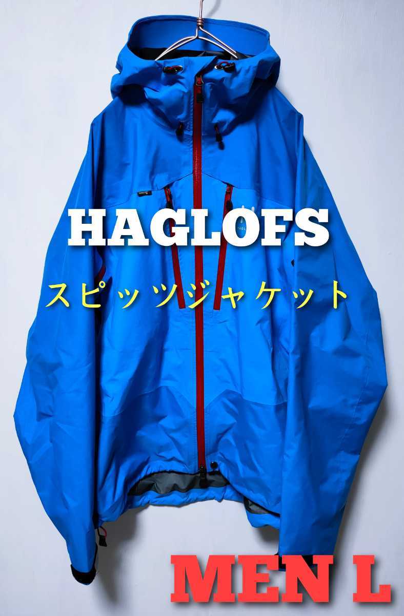 美品 ホグロフス HAGLOFS スピッツIIジャケット ゴアテックス 最高峰_画像1