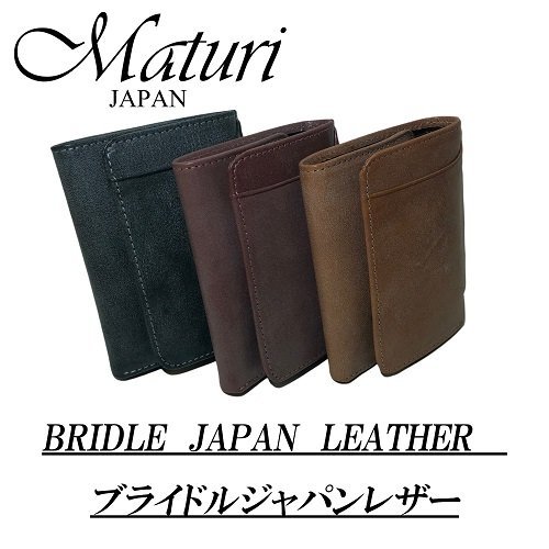 華麗 【Maturi マトゥーリ】ブライドルレザー三つ折りコンパクト財布