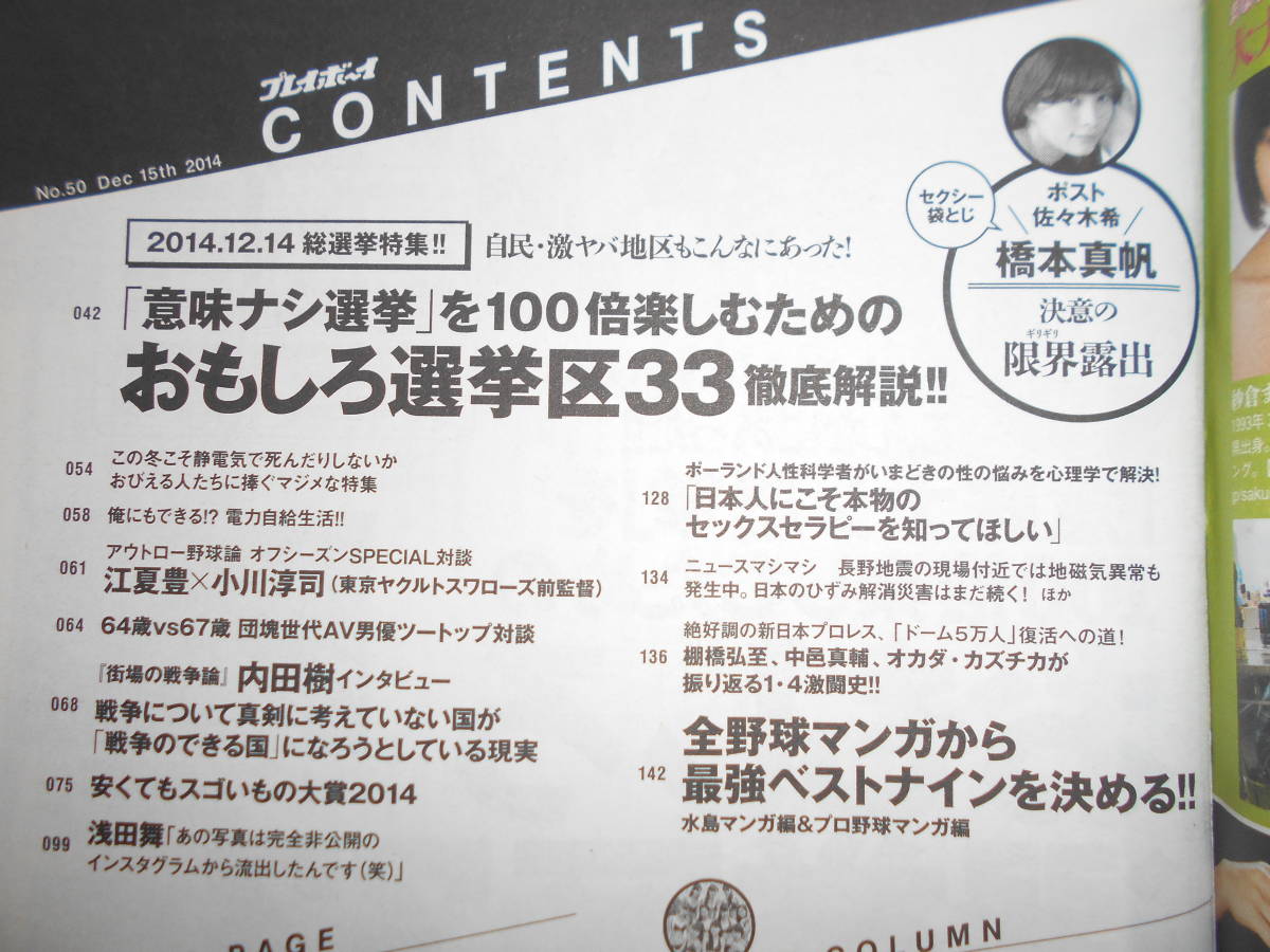 週刊プレイボーイ 2014年12月15日 50 二階堂ふみ 紗倉まな 橋本真帆 浅田舞 柳ゆり菜 青木愛 白間美瑠 橋本環奈 紗綾 木下ひなこ_画像8