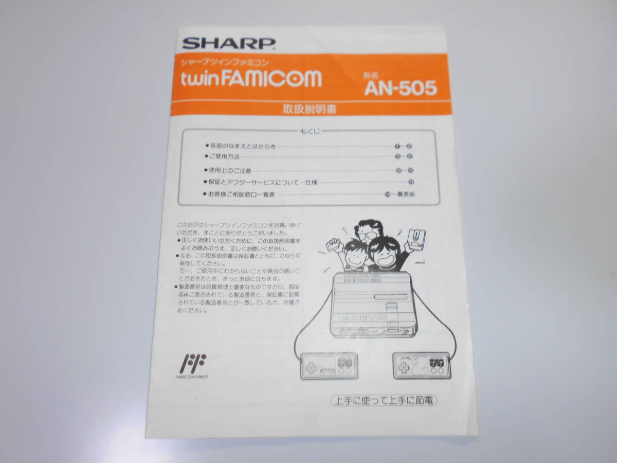 Yahoo!オークション - ツインファミコン 説明書 Sharp Twin Famic