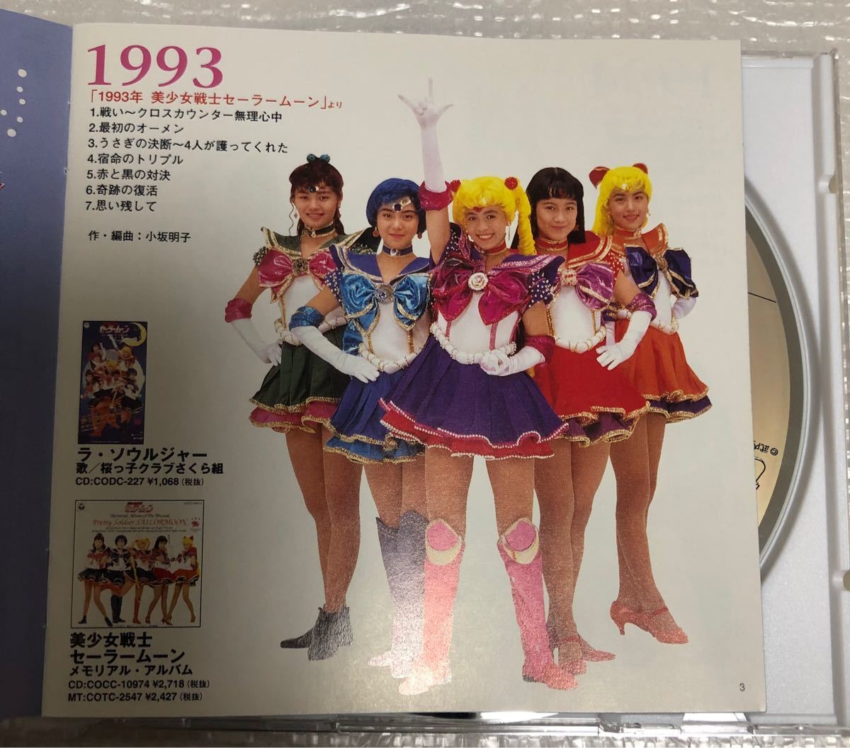 ミュージカル「美少女戦士セーラームーン」メモリアル音楽集Vol.2