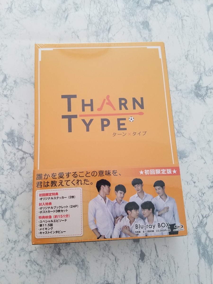 タイドラマ☆TharnType Blu-ray 初回限定版☆未開封 テレビドラマ 諸