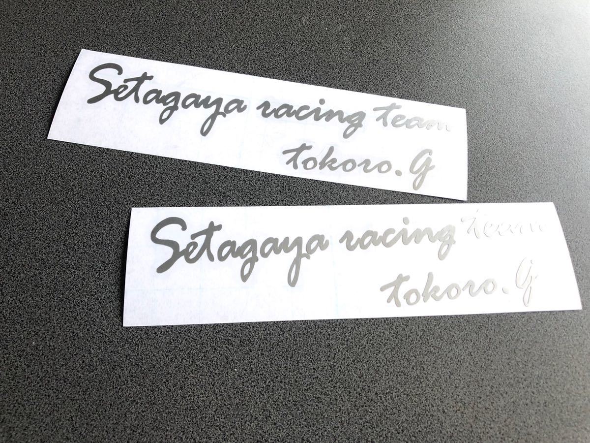 送料無料♪ SETAGAYA racing サイン 2枚セット シルバー US アメ車 JDM 旧車 世田谷ベース 世田谷 所さん ハーレー カブ_画像1