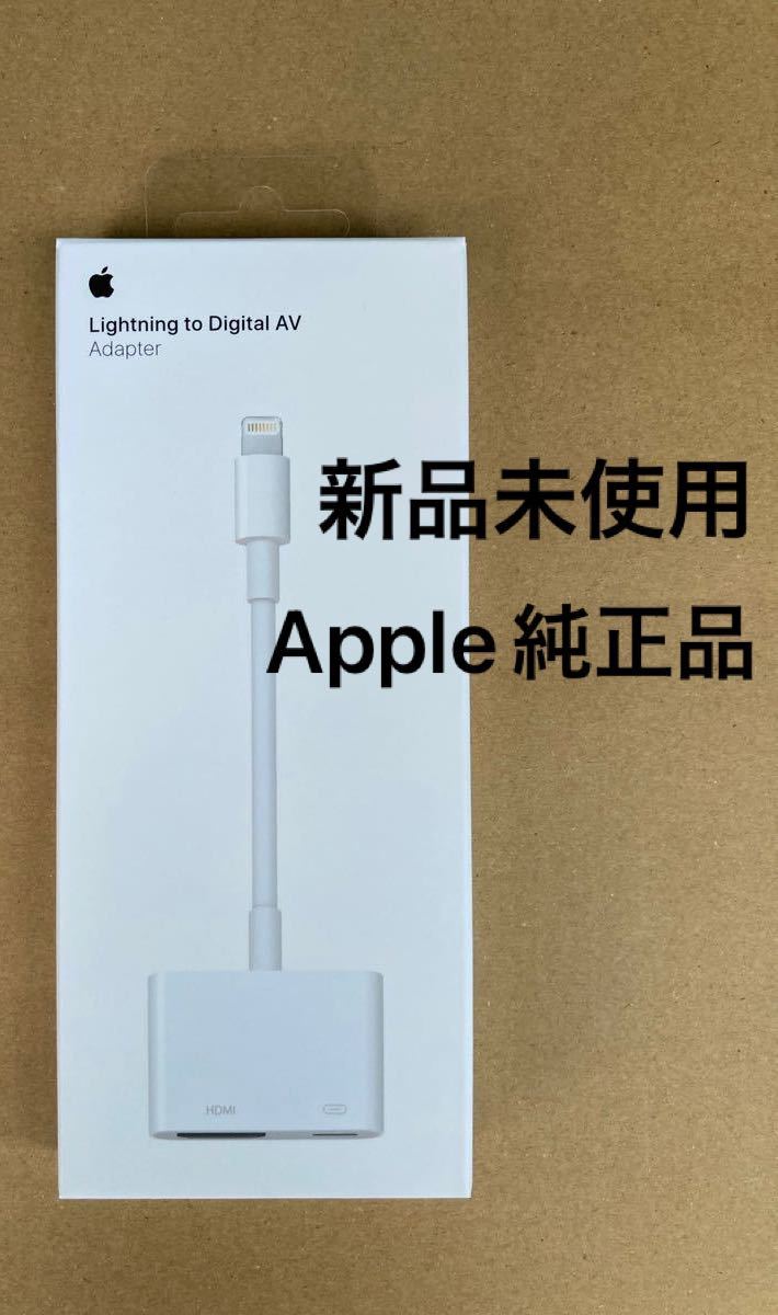 新品未使用】APPLE Lightning-Digital AVアダプタ MD826AM/A 変換ケーブル 純正品 - organicfarmermag.com 新品未使用】APPLE Lightning-Digital AVアダプタ MD826AM/A 変換ケーブル 純正品 - organicfarmermag.com