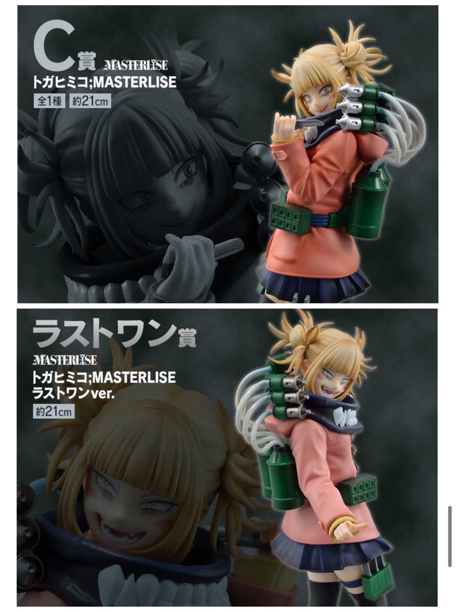 一番くじ 僕のヴィランアカデミア C賞 ラストワン賞 トガヒミコ 『1年保証』 フィギュア ラストワン トガヒミコ 一番くじ ヴィランアカデミア ヒロアカ コミック/アニメ