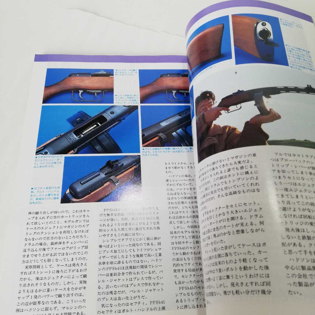 銃・射撃の専門誌 Gun 1997年3月号_画像6