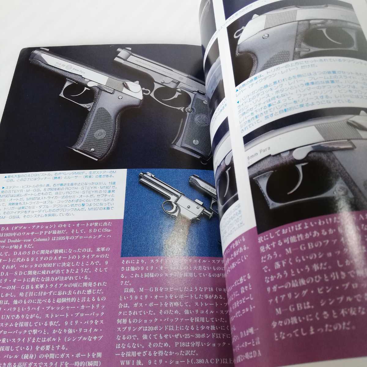 銃・射撃の専門誌 Gun 1991年3月号_画像5