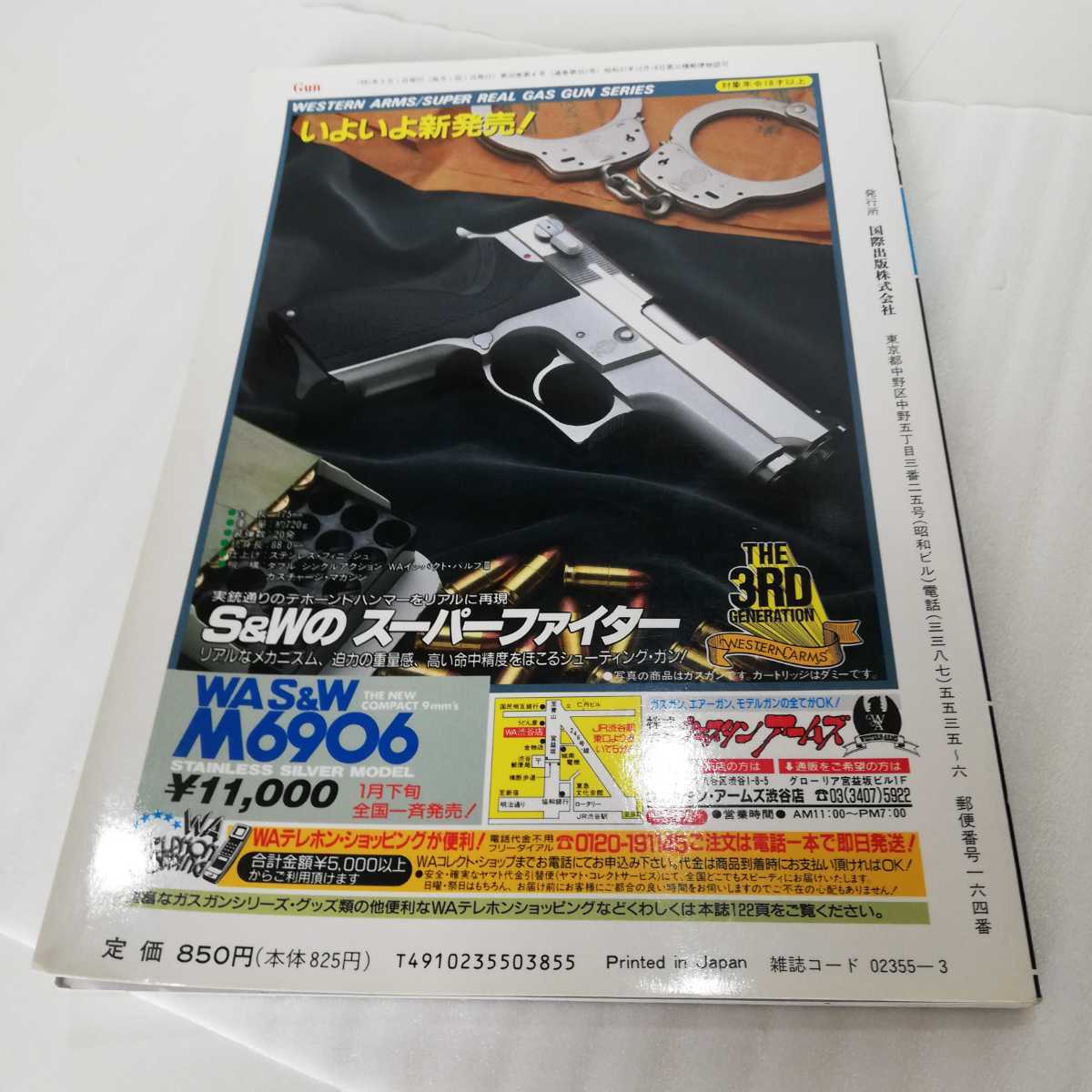 銃・射撃の専門誌 Gun 1991年3月号_画像10