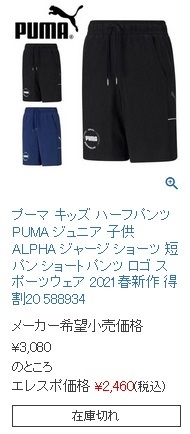 ●PUMA / JUNIOR JP - 150 Size / LOT#588934-01 プーマブラック / Pre-Owned ★ 美品 ★_画像9