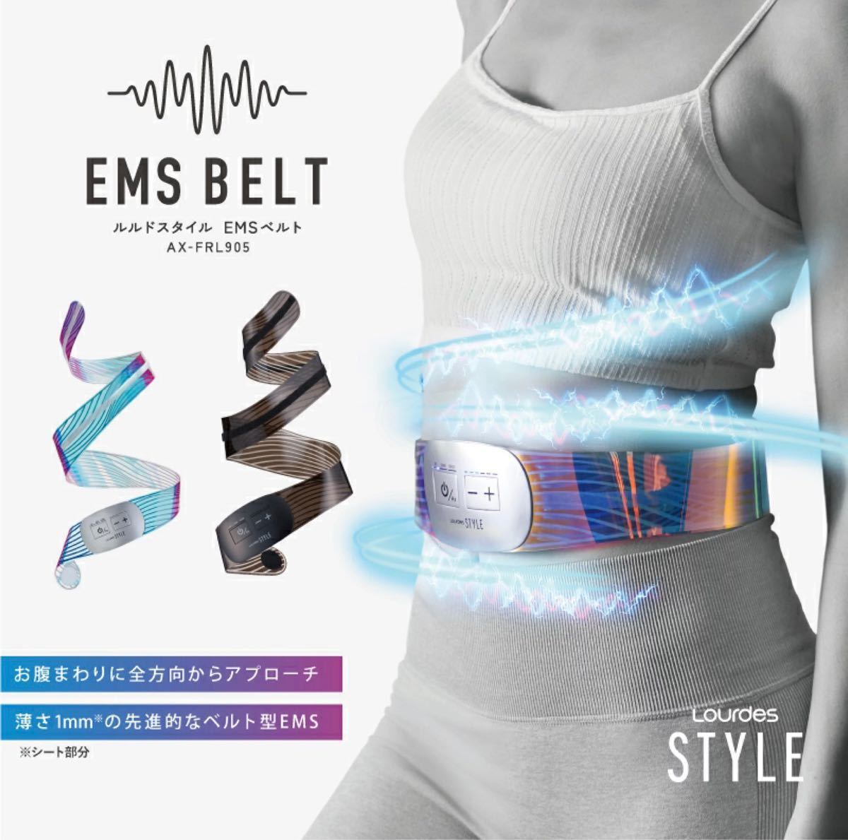 アテックス　ルルドスタイル EMSベルト ATEX ダイエット　ベルト