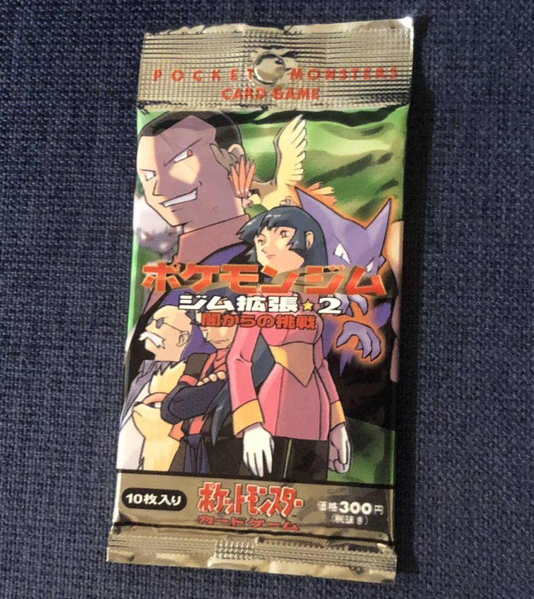 新品 未開封 闇からの挑戦 1パック ポケモンカード 旧裏 拡張 新品 未開封 闇からの挑戦 1パック ポケモンカード 旧裏 拡張