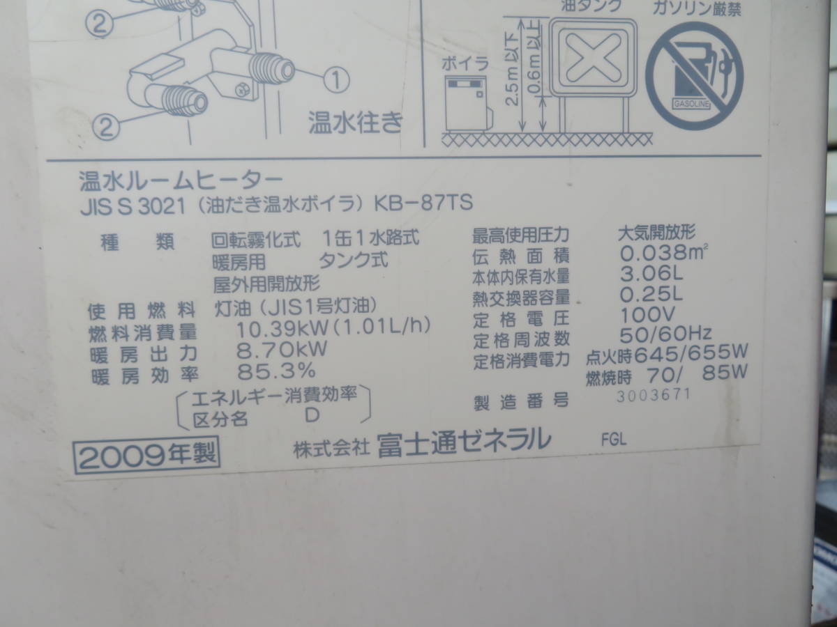 12　定油面器、電磁ポンプ、感震器　富士通　温水ルームヒータ－外機　KB-87TS　2009年の中古　【富士通】パーツ ／　部品 04/09/08_画像2