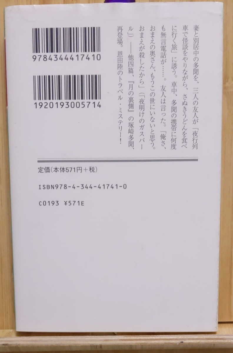 不連続の世界 （幻冬舎文庫　お－７－１１） 恩田陸／〔著〕