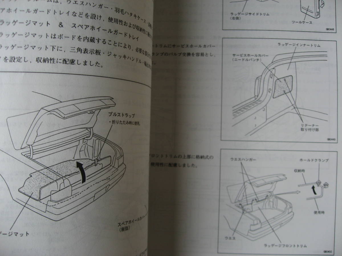 送料無料代引可即決《トヨタ純正GZG50系センチュリーのすべて平成9年厚口約500p超詳細新型車解説書絶版品専用装備特長図データ本文新品特注_画像3