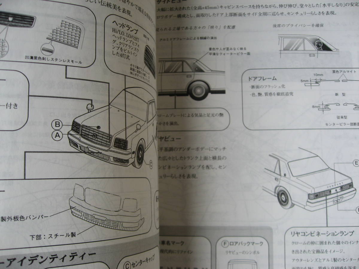 送料無料代引可即決《トヨタ純正GZG50系センチュリーのすべて平成9年厚口約500p超詳細新型車解説書絶版品専用装備特長図データ本文新品特注_画像1