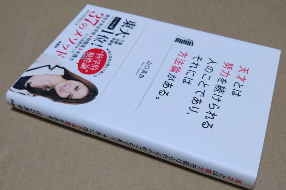 天才とは努力を続けられる人のことであり、それには方法論がある。　山口真由_画像3