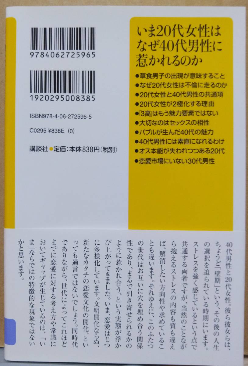 いま20代女性はなぜ40代男性に惹かれるのか　大屋洋子_画像2