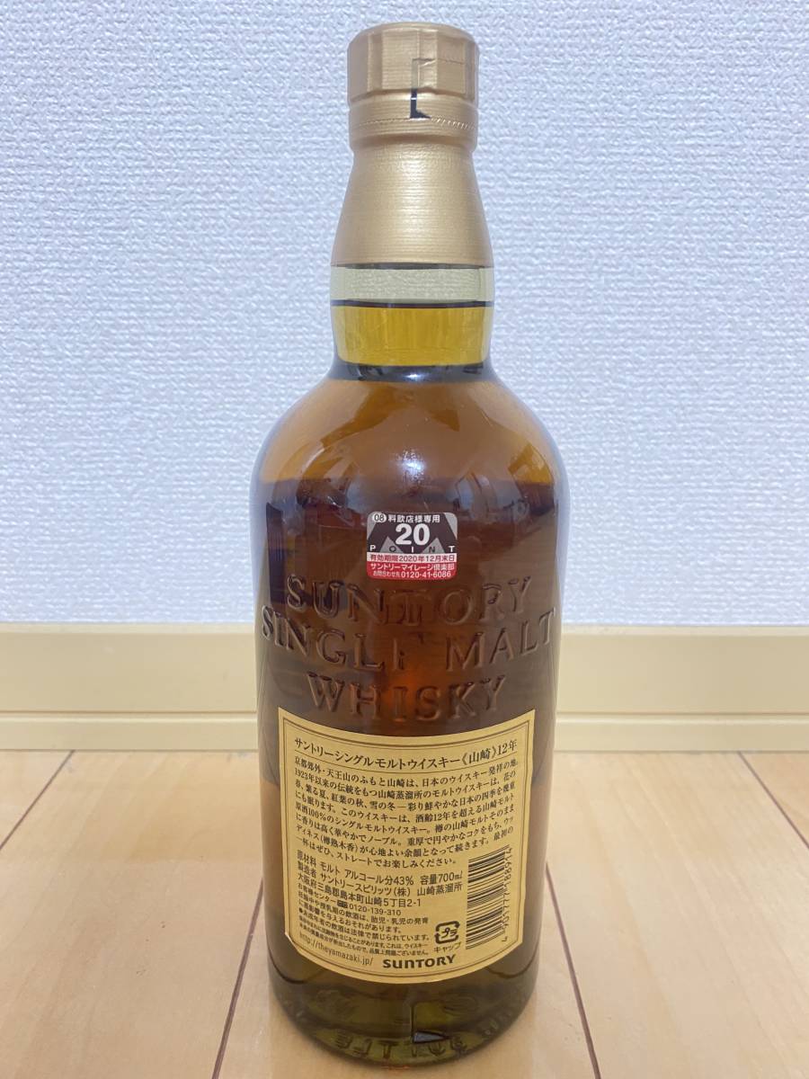 未開栓】 SUNTORY サントリー ウィスキー 山崎12年 シングルモルト 未開栓】 SUNTORY サントリー ウィスキー 山崎12年 シングルモルト