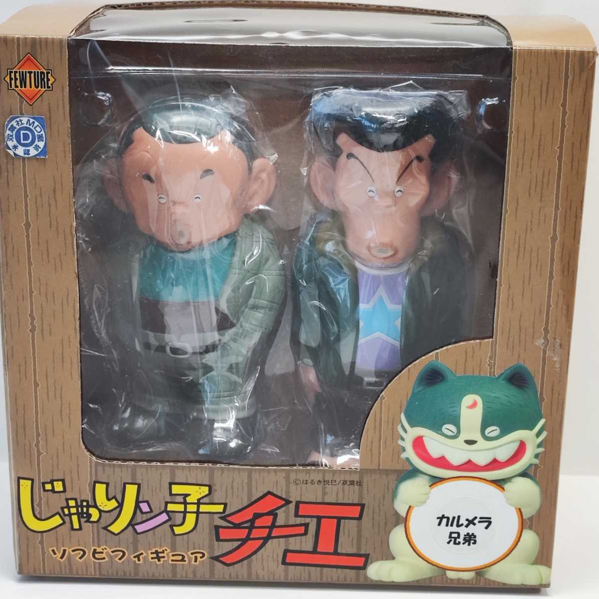 じゃりん子チエ ソフビフィギュア カルメラ兄弟 Yahoo!オークション - 【レア】じゃりン子チエ ソフビフィギュア