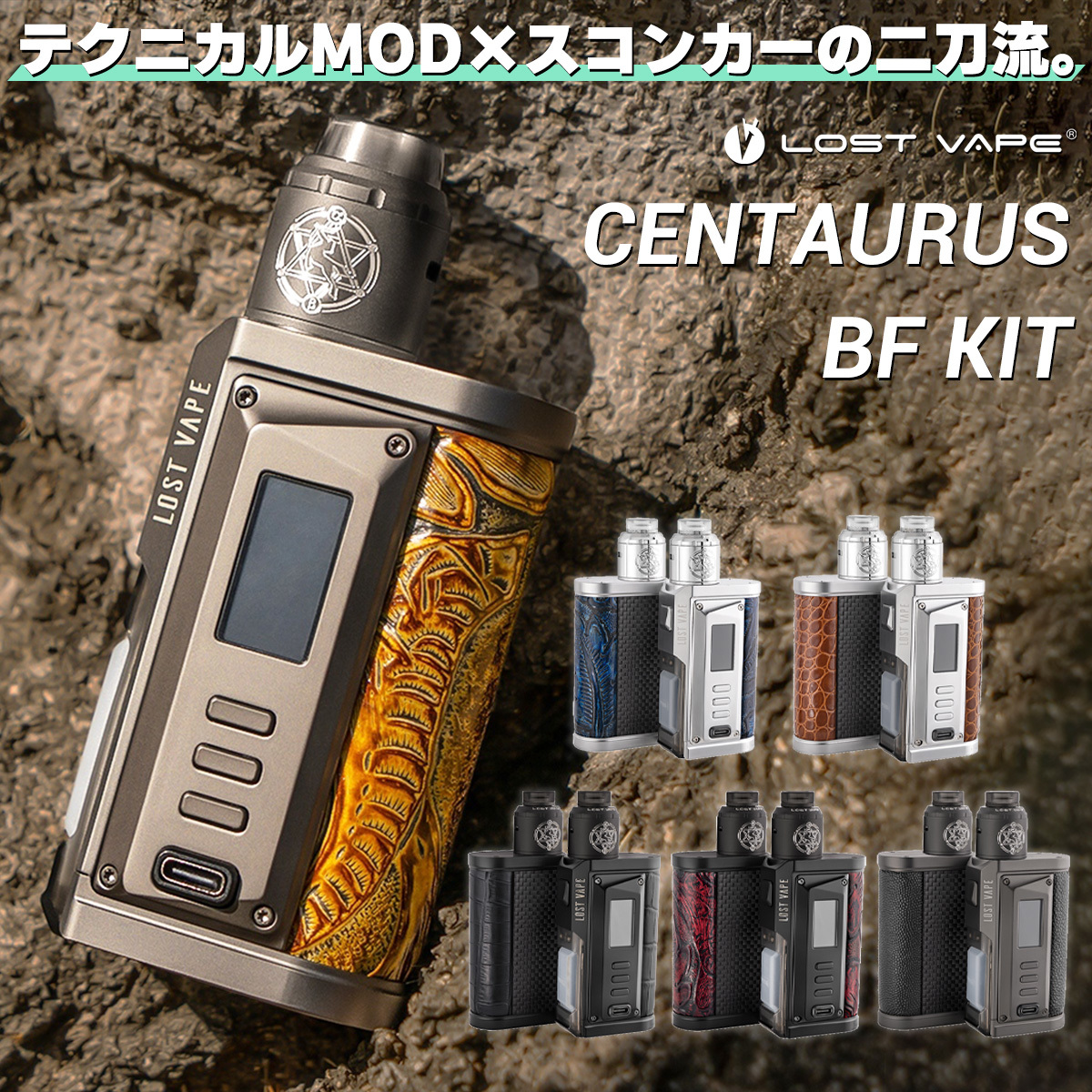 VAPE LOSTVAPE Centaurus Quest BF Squonk KIT 【正規品】SS/Crocodile　新品　未開封 _画像1