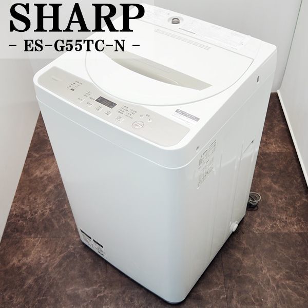 【中古】SB-ESG55TC-N/洗濯機/2017年モデル/5.5kg/SHARP/シャープ/ES-G55TC-N/高濃度洗浄/送風乾燥/静音設計/送料込み特価品