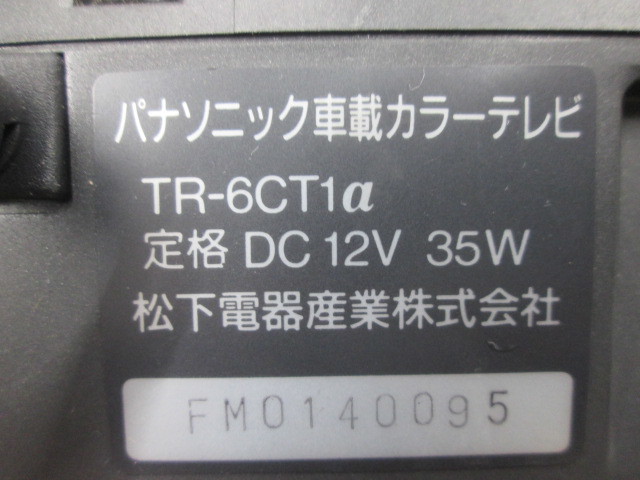 パナソニック 車載カラーテレビ TR-6CTa Panasonic 松下電器産業株式会社 COLOR DISPLAY UNIT ポータブルテレビ 車載TV 旧車 昭和 当時物_画像10