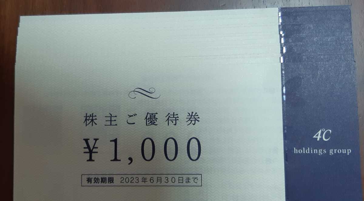 ☆セール ヨンドシー 4℃ 株主優待 16000円分 2023年6月30日まで - 通販