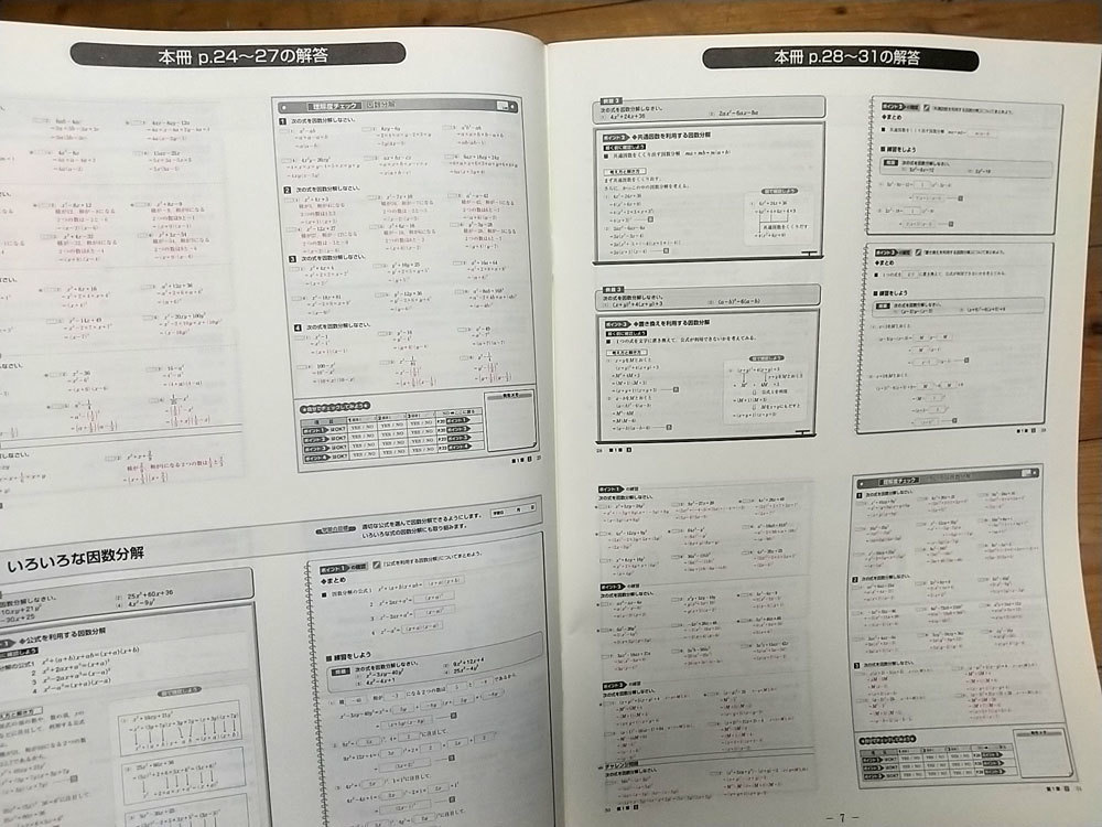 ☆未使用☆ 個別学習ワーク パーソナル 数学 中3 解答解説 【塾専用】_画像7